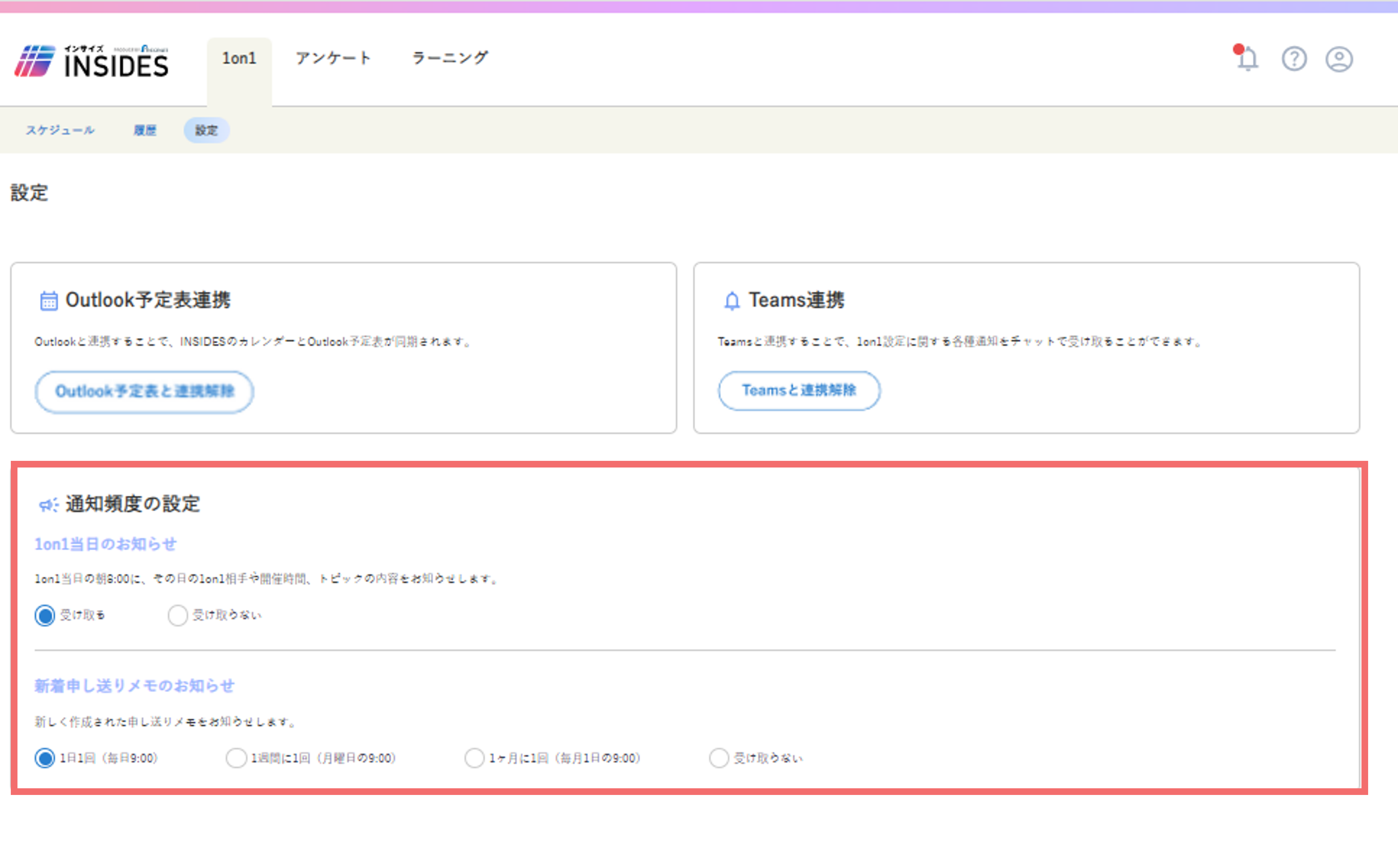 通知頻度_画像２.png