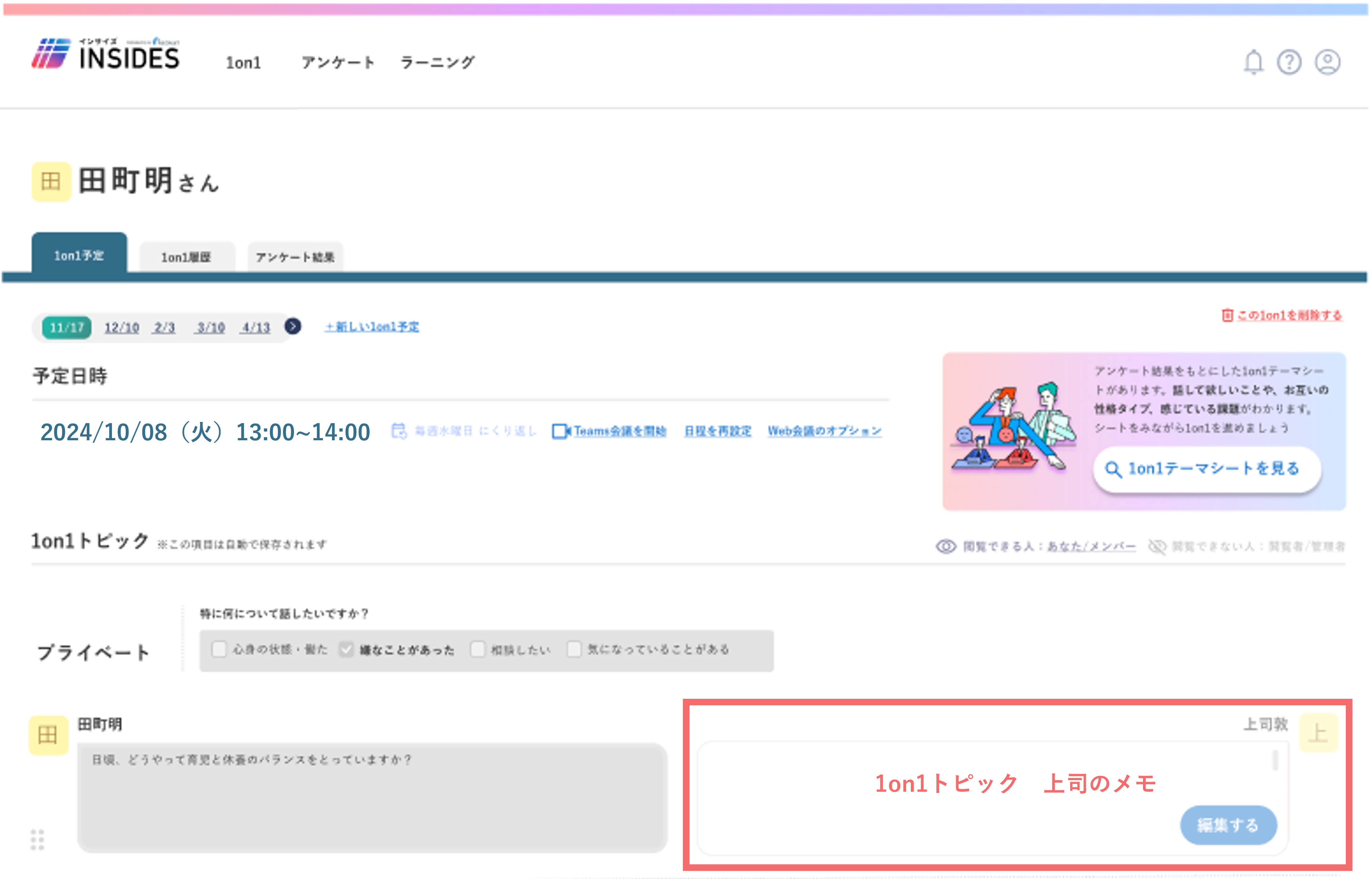 jousi_etsuransya_how_to_check_1on1topic_04.png