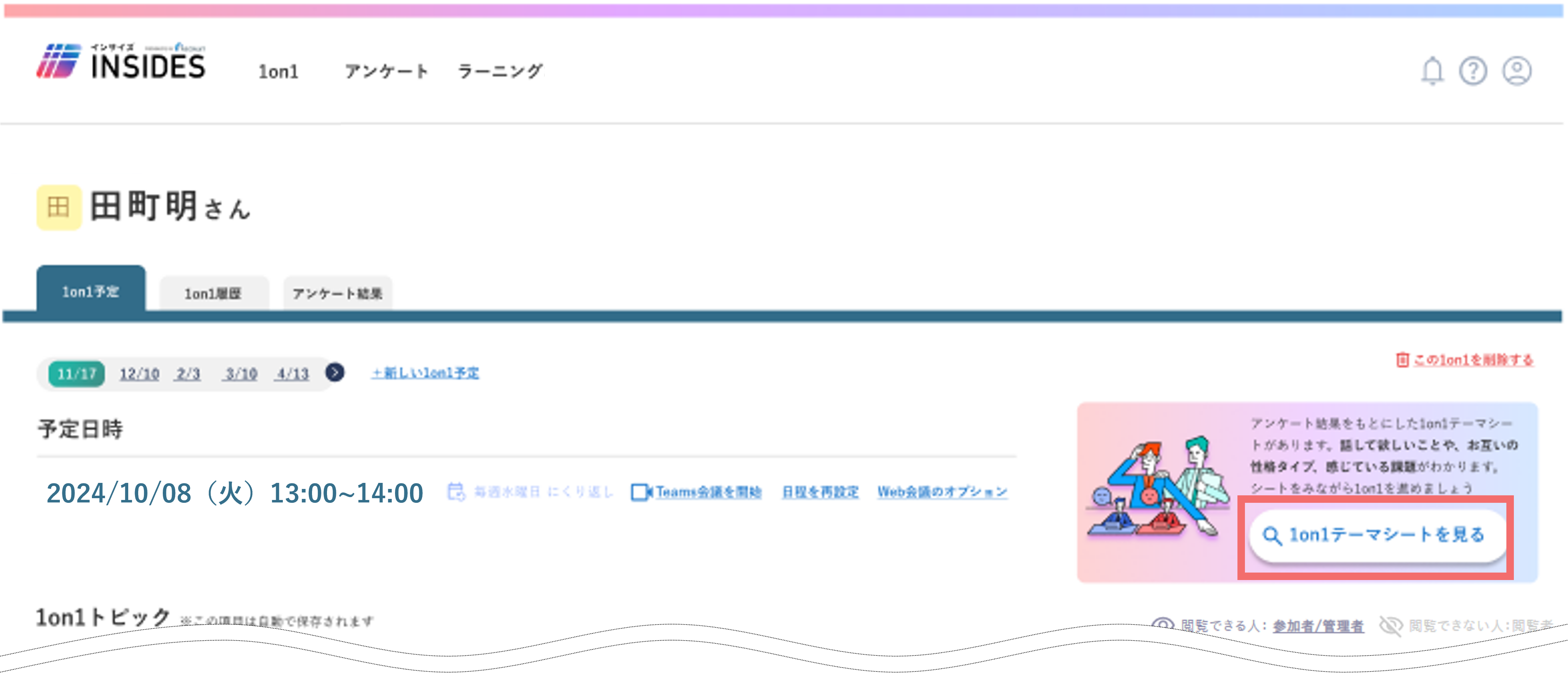 jousi_etsuransya_how_to_check_1on1topic_07.png