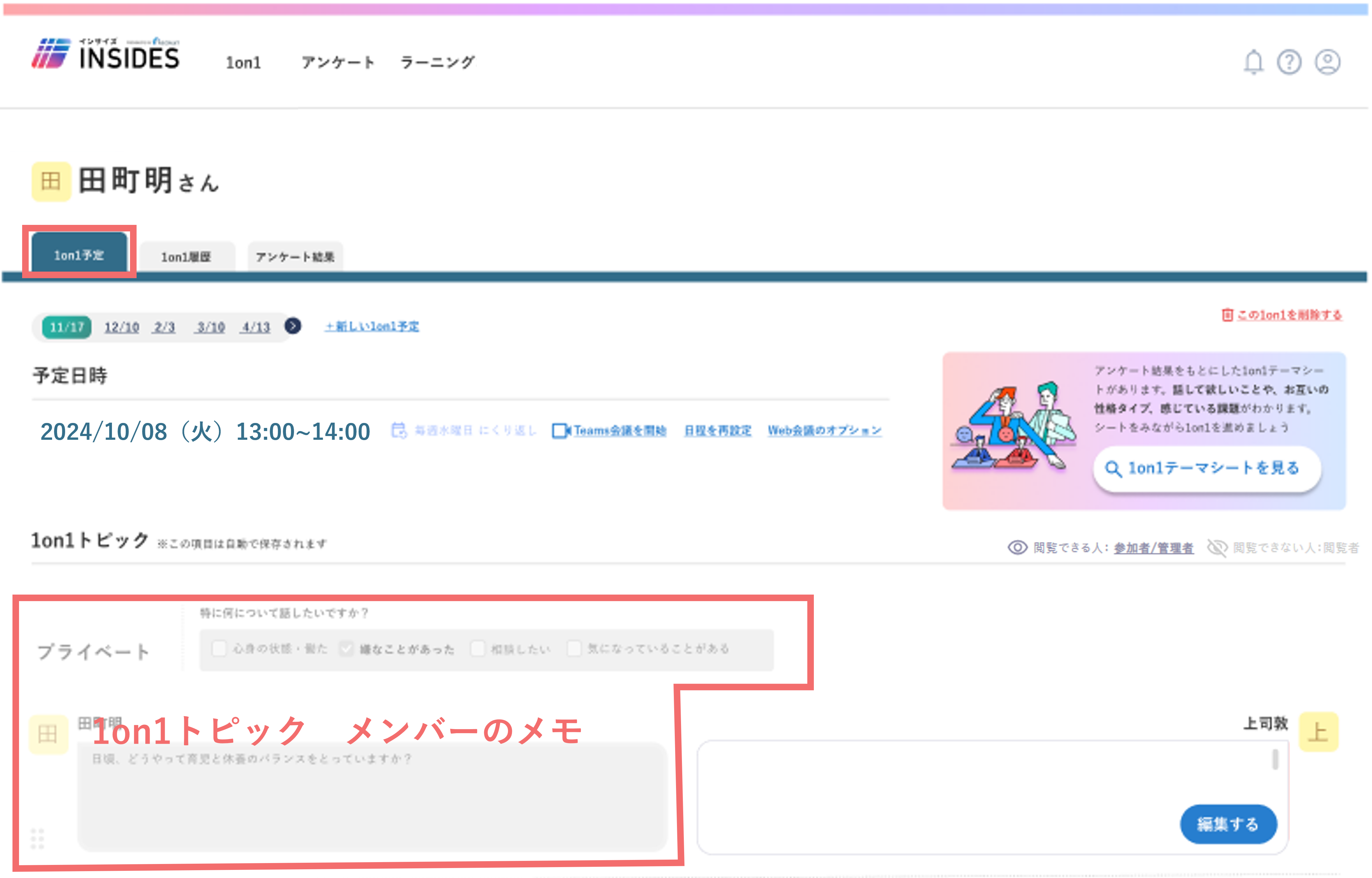 jousi_etsuransya_how_to_check_1on1topic_03.png