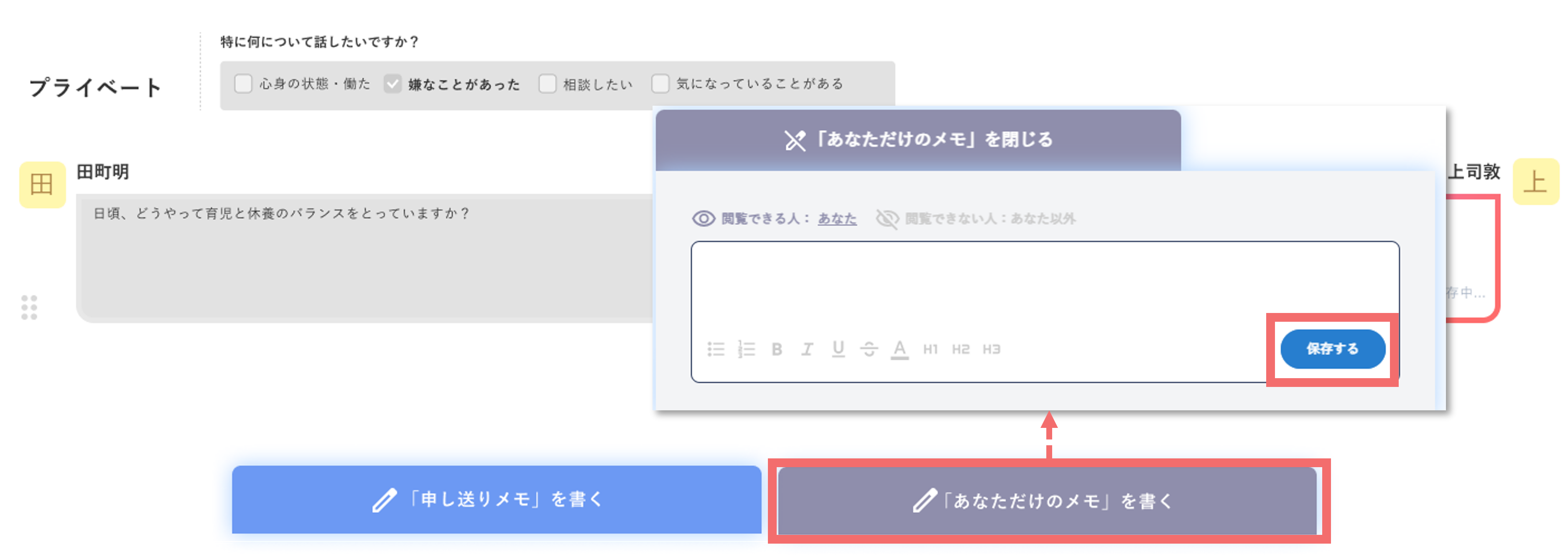 boss_1on1memo_39089697471257_07.png
