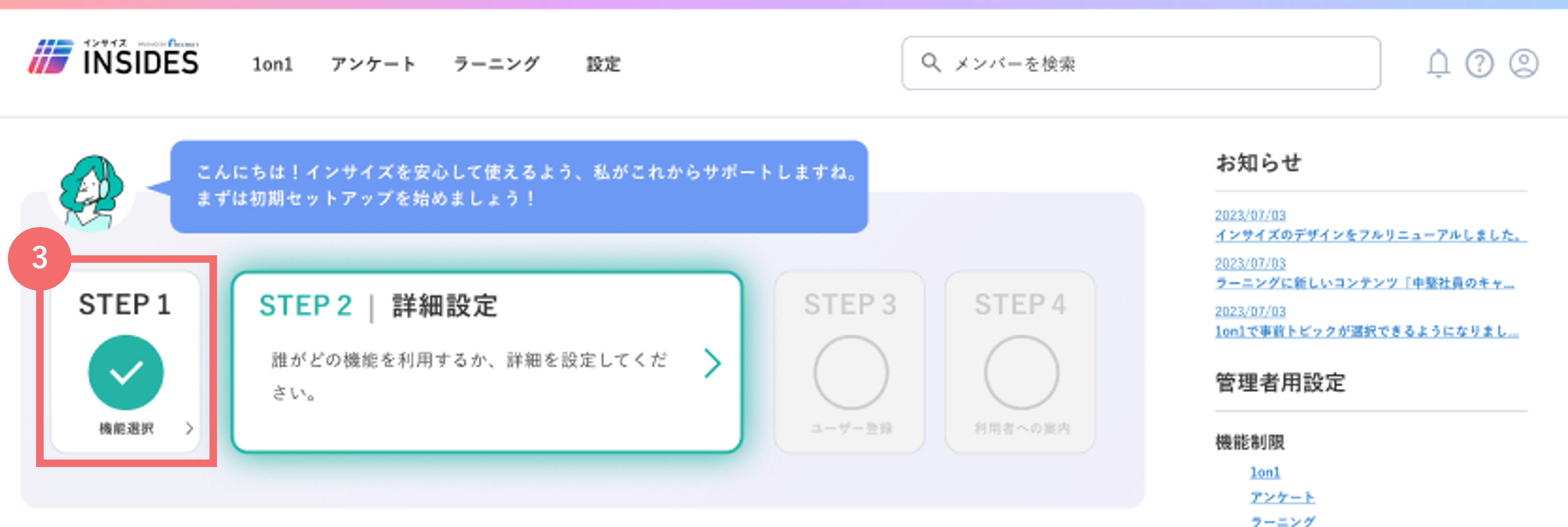 STEP1_kinousentaku_39641775845913_04.png