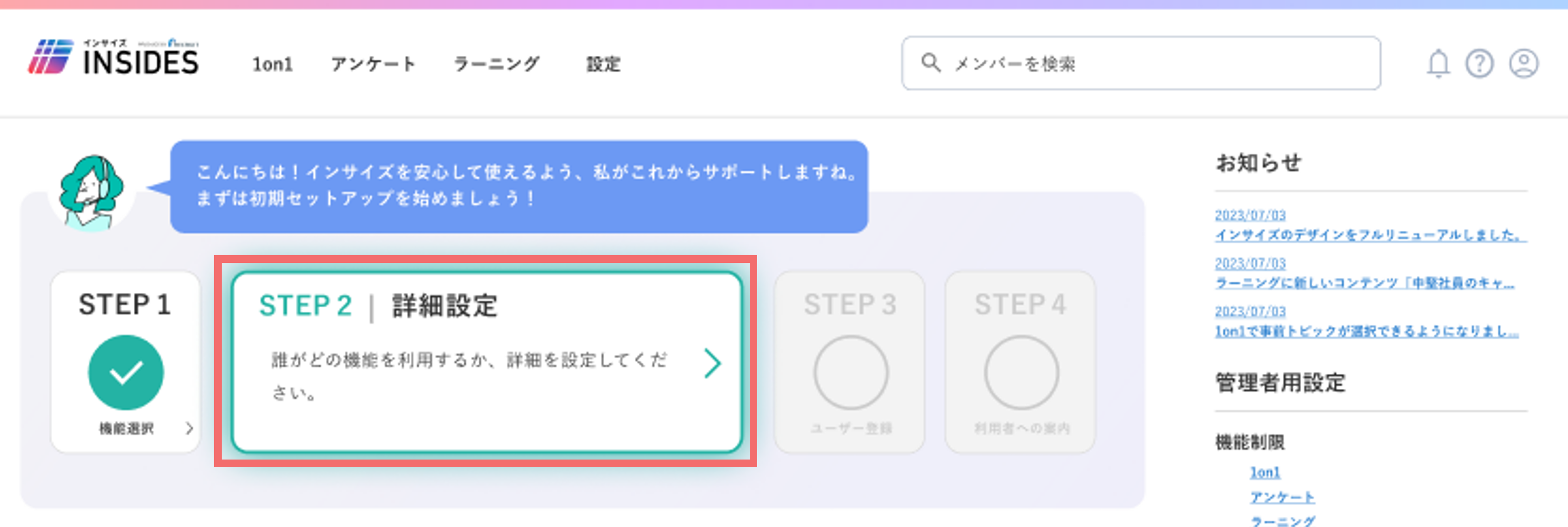 STEP2_syousaisettei_39642027044505_01.png