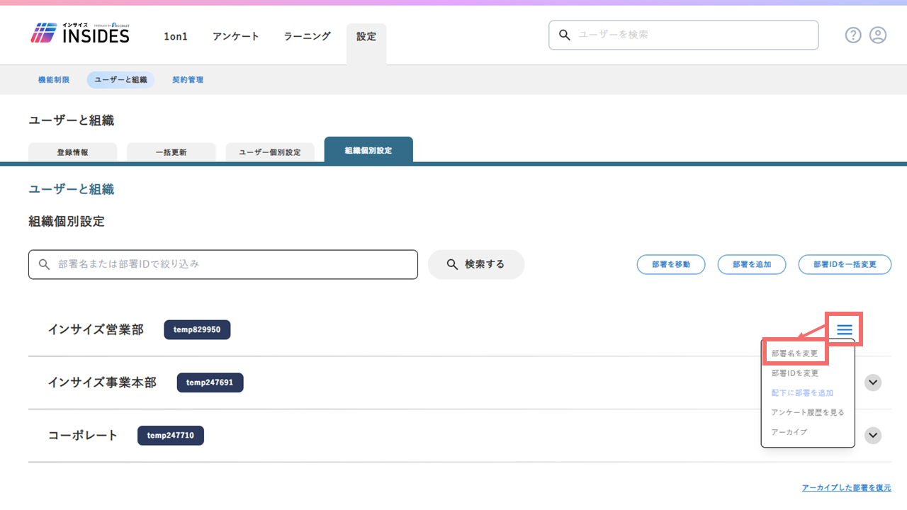 26387051173785_organizational_changes_6.png