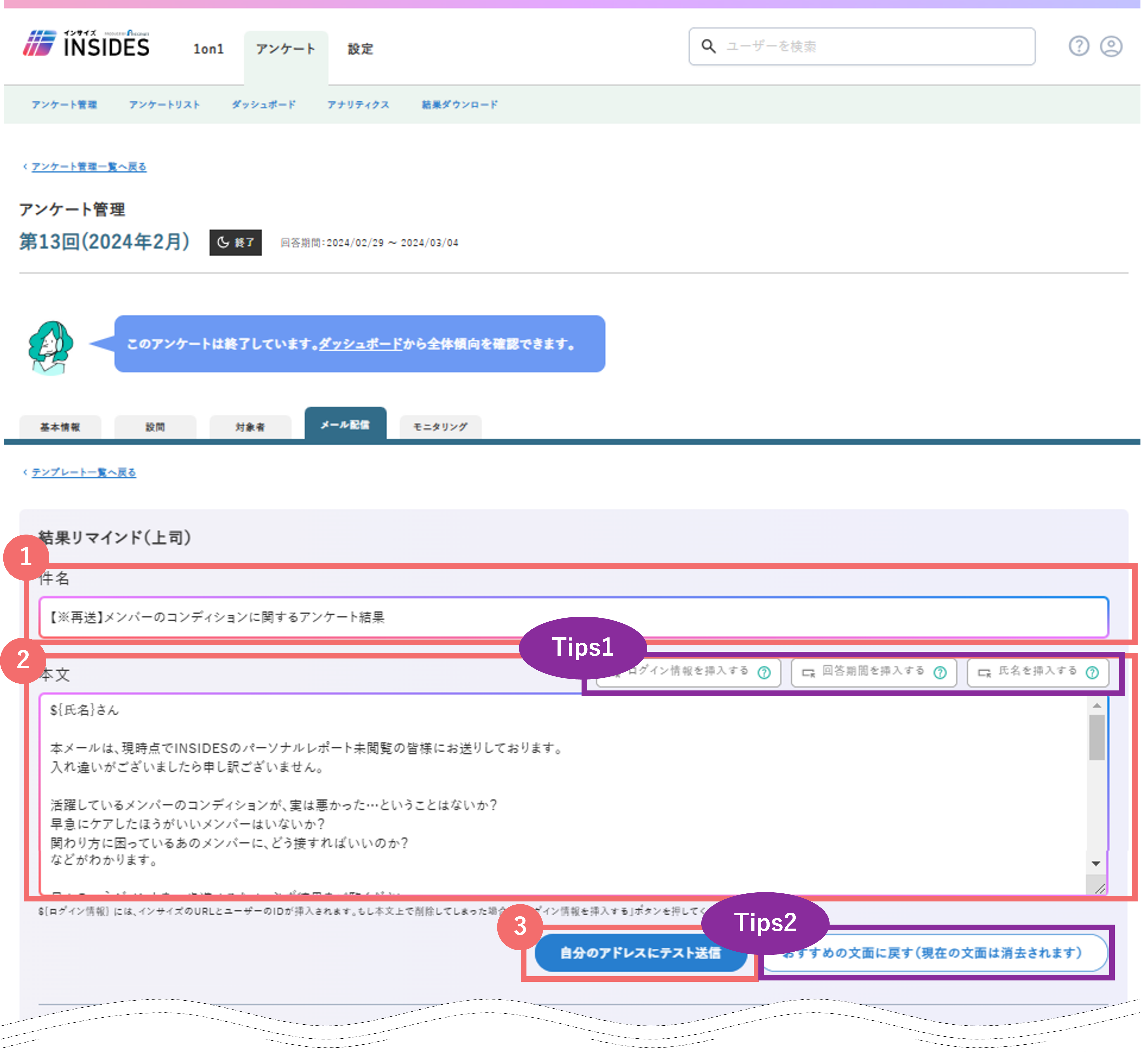 result_remind_mail_26307662122649_03.png