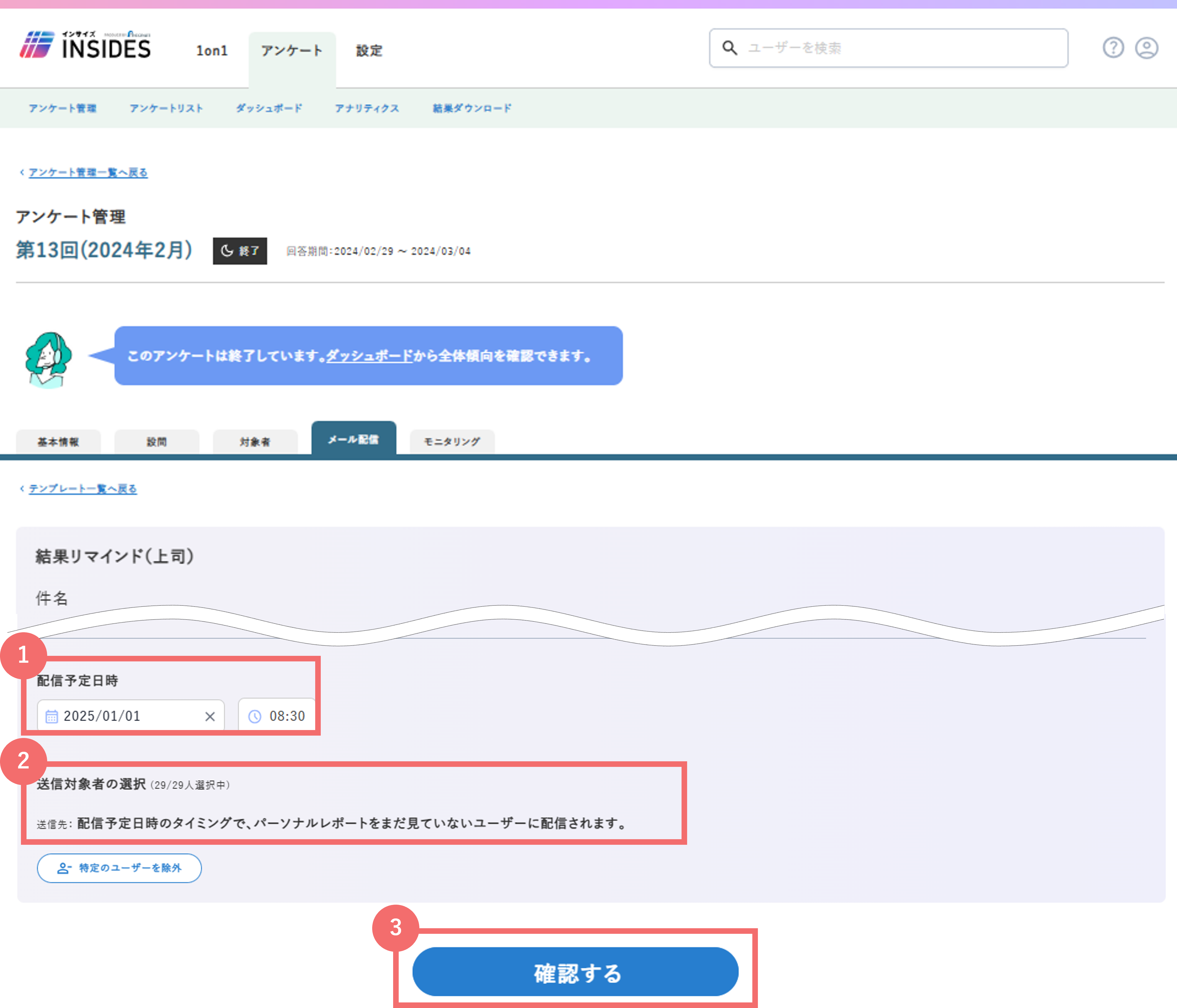 result_remind_mail_26307662122649_04.png