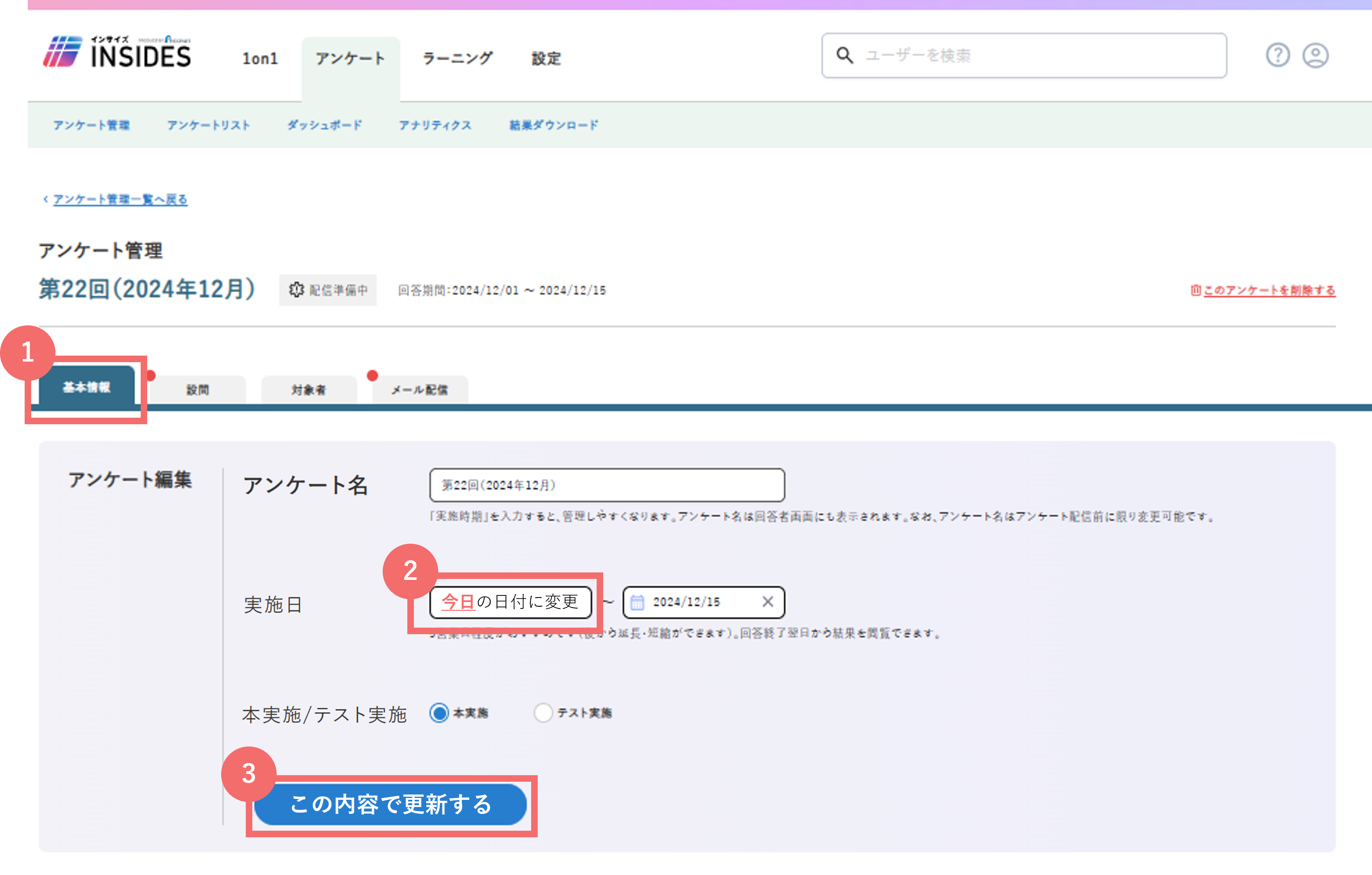 enquete_toujitsu_haishin875433945881_01.png