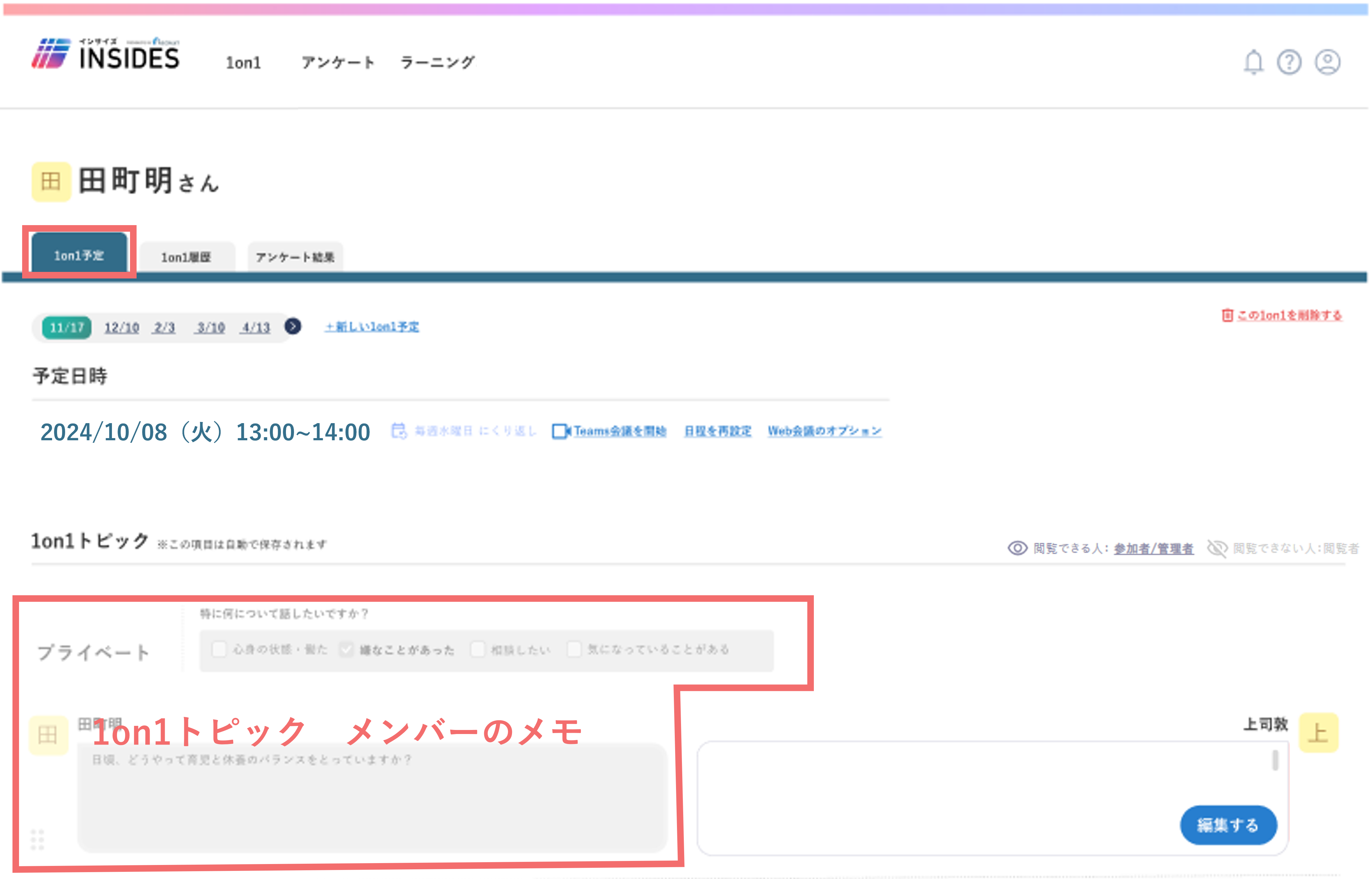 jousi_etsuransya_how_to_check_1on1topic_03_2.png