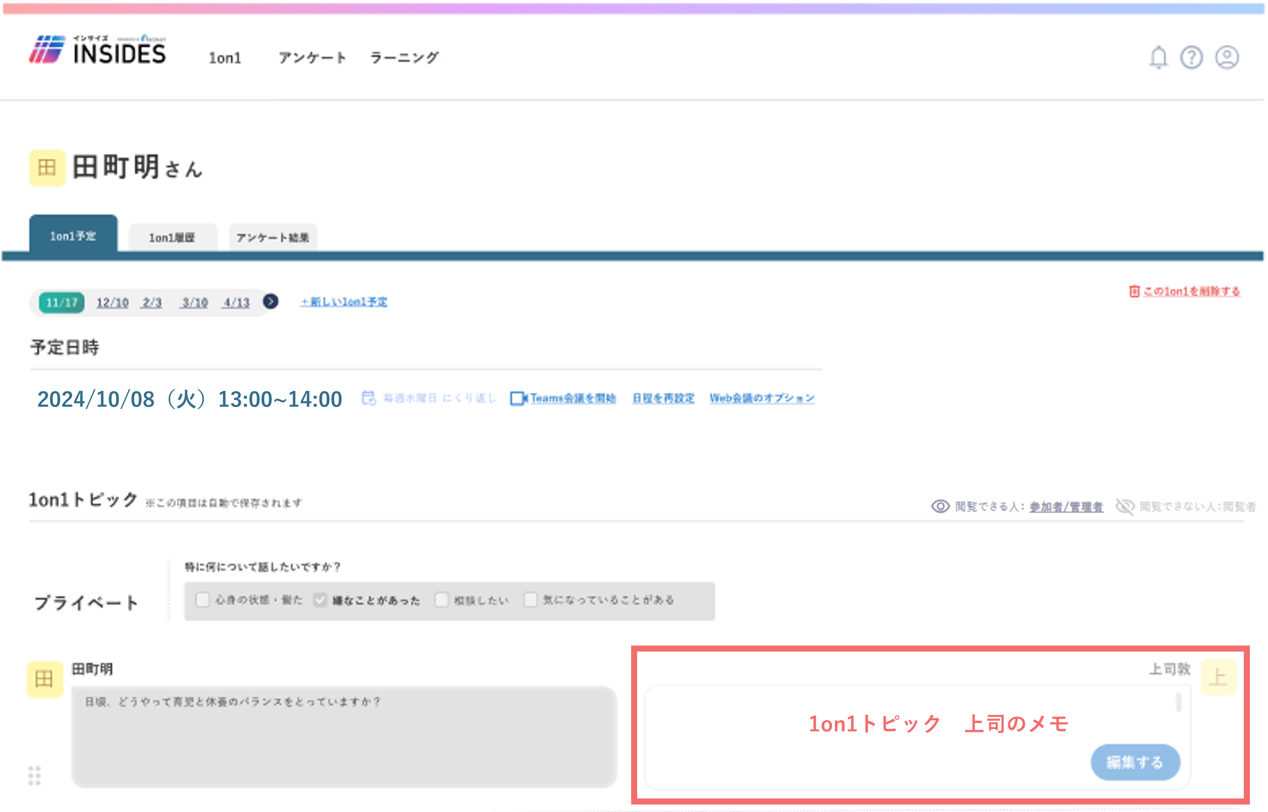 jousi_etsuransya_how_to_check_1on1topic_06_2.png